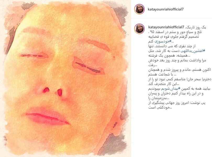 قصد کتایون ریاحی برای خودسوزی مقابل قوه قضاییه/عکس