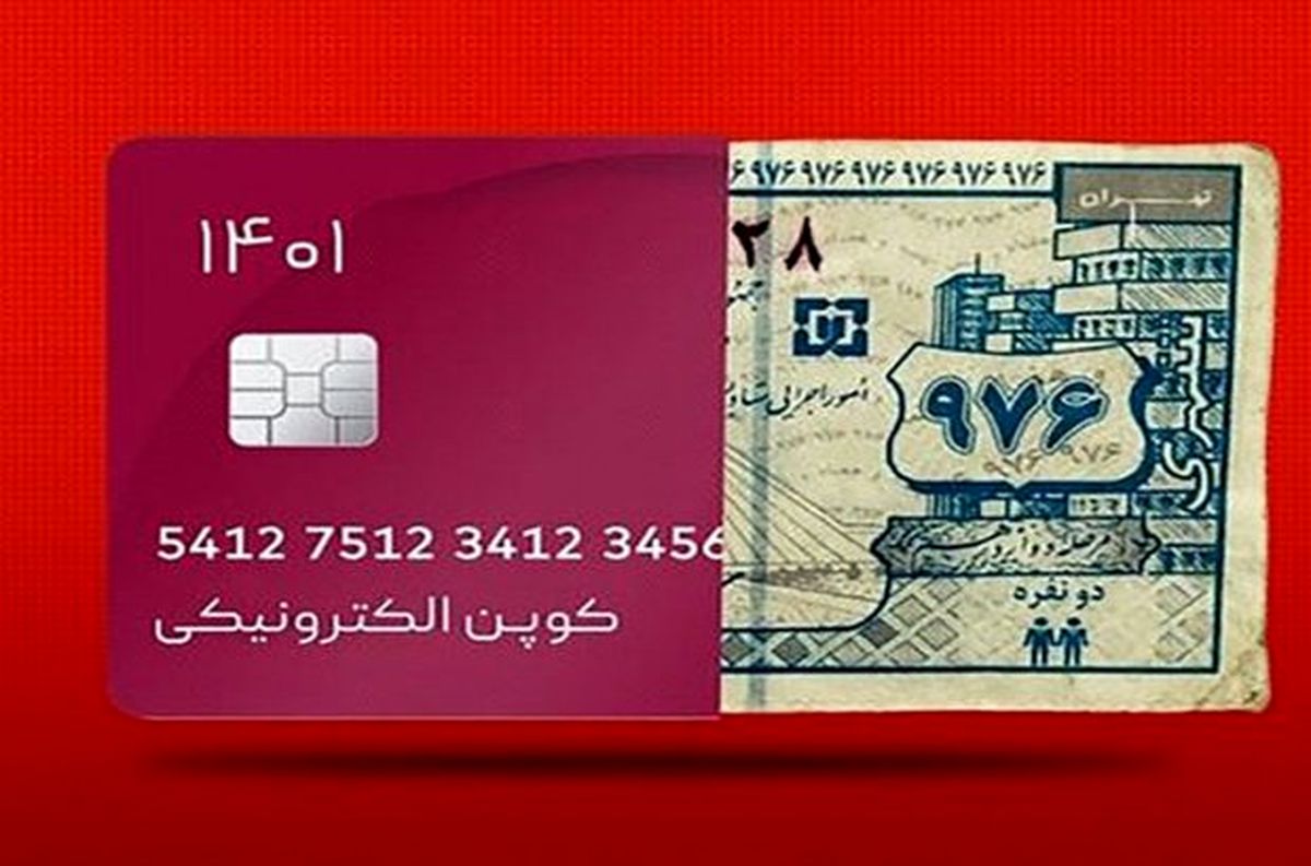 آخرین جزئیات از اجرای طرح کالا برگ الکترونیکی در کشور
