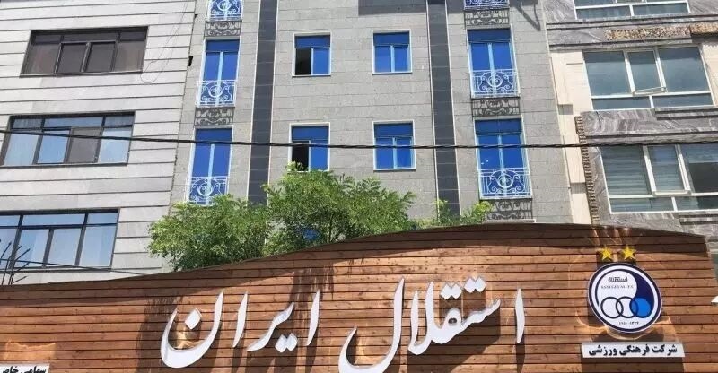 خبری عجیب از راهرو باشگاه استقلال خبری عجیب از راهرو باشگاه استقلال