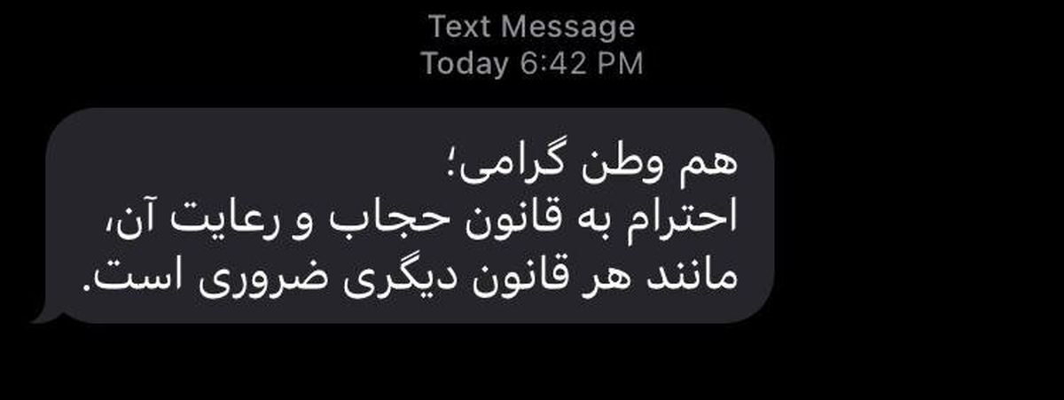 هزینه پیامک کشف حجاب در هر روز چقدر آب میخورد؟