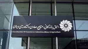 پس از 7 ماه ورق اتاق بازرگانی برگشت پس از 7 ماه ورق اتاق بازرگانی برگشت