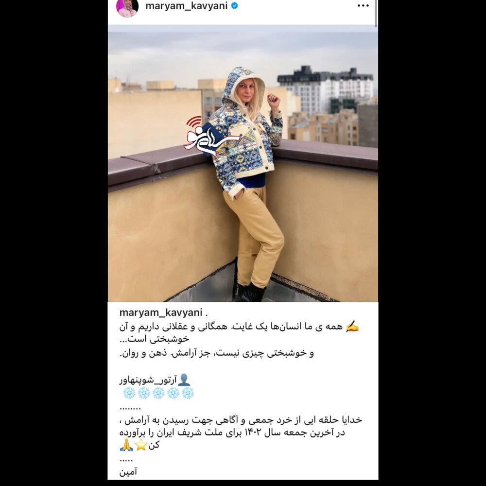 استایل  بلوز و شلواری مریم کاویانی در بام+ عکس