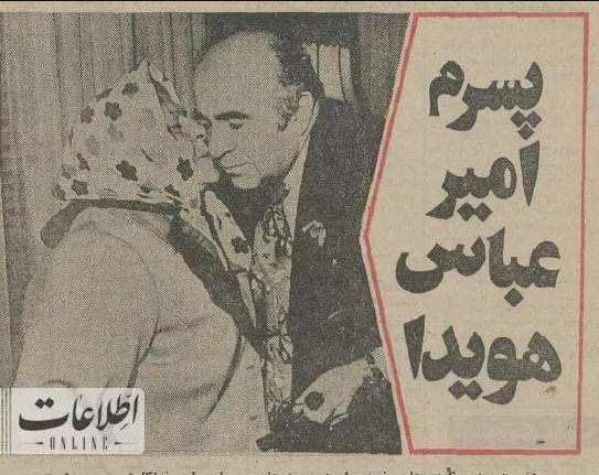 ناگفتههای مادر هویدا درباره پسرش ناگفتههای مادر هویدا درباره پسرش