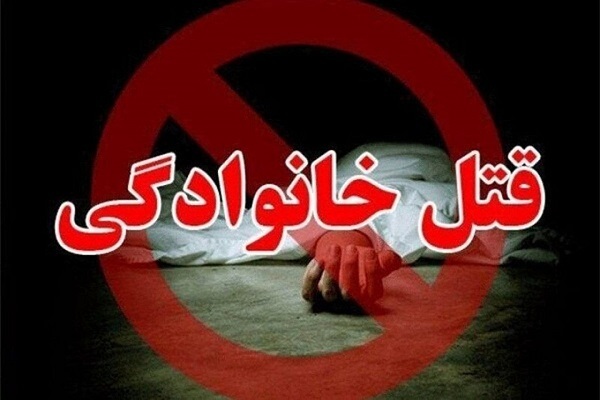 قتل‌عام خانوادگی برای دیدن نوزاد ۶ ماهه‌