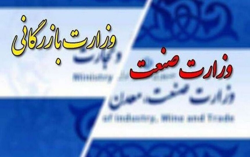 وقت‌کشی با وزارت بازرگانی در دورِ دوم!