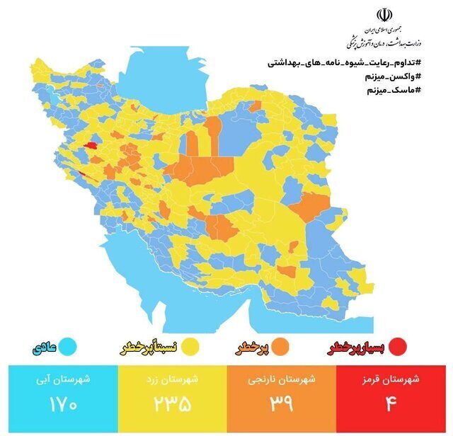 جدیدترین رنگبندی کرونایی شهر‌ها / ۴۳ شهر در وضعیت قرمز یا نارنجی
