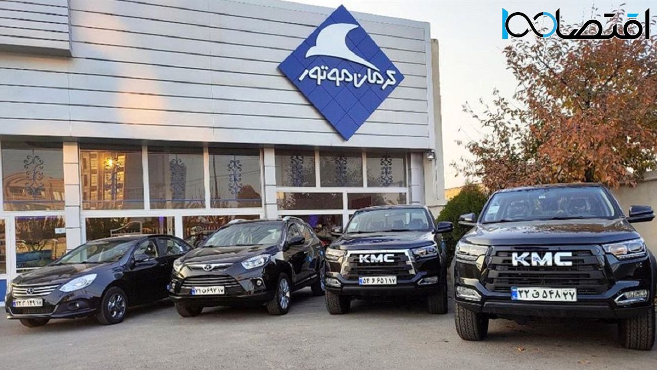 زمان ثبت نام پذیرفته شدگان نوبت دوم سامانه یکپارچه محصولات کرمان موتور اعلام شد