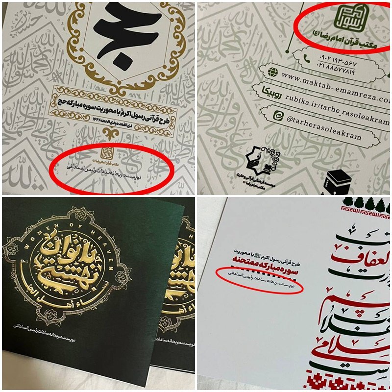 یاشار سلطانی خبر داد: تبلیغ کتاب‌های دختر رئیسی میان حجاج ایرانی !