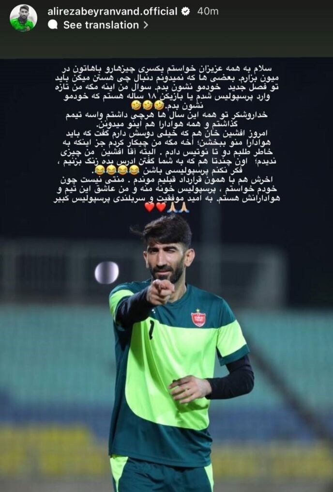 علیرضا بیرانوند دست بردار نیست ؛ پاسخ جنجالی به مدیر پرسپولیس