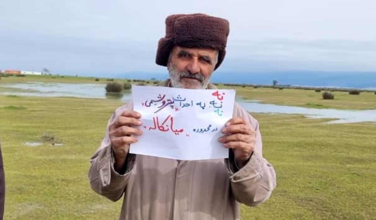 درخواست تجمع در اعتراض به احداث پتروشيمي در ميانكاله درخواست تجمع در اعتراض به احداث پتروشيمي در ميانكاله