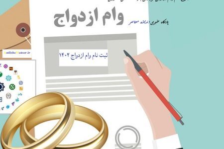 قسط وام ازدواج ۱۴۰۲ چقدر است؟