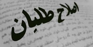 عمليات رواني‌عليه اصلاحات