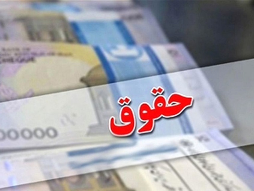 دوباره پای حقوقهای نجومی به میان آمد دوباره پای حقوقهای نجومی به میان آمد