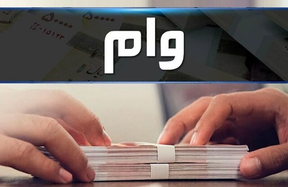 وام قرض الحسنه بدون ضامن با اقساط بلند مدت با سود چهار درصد