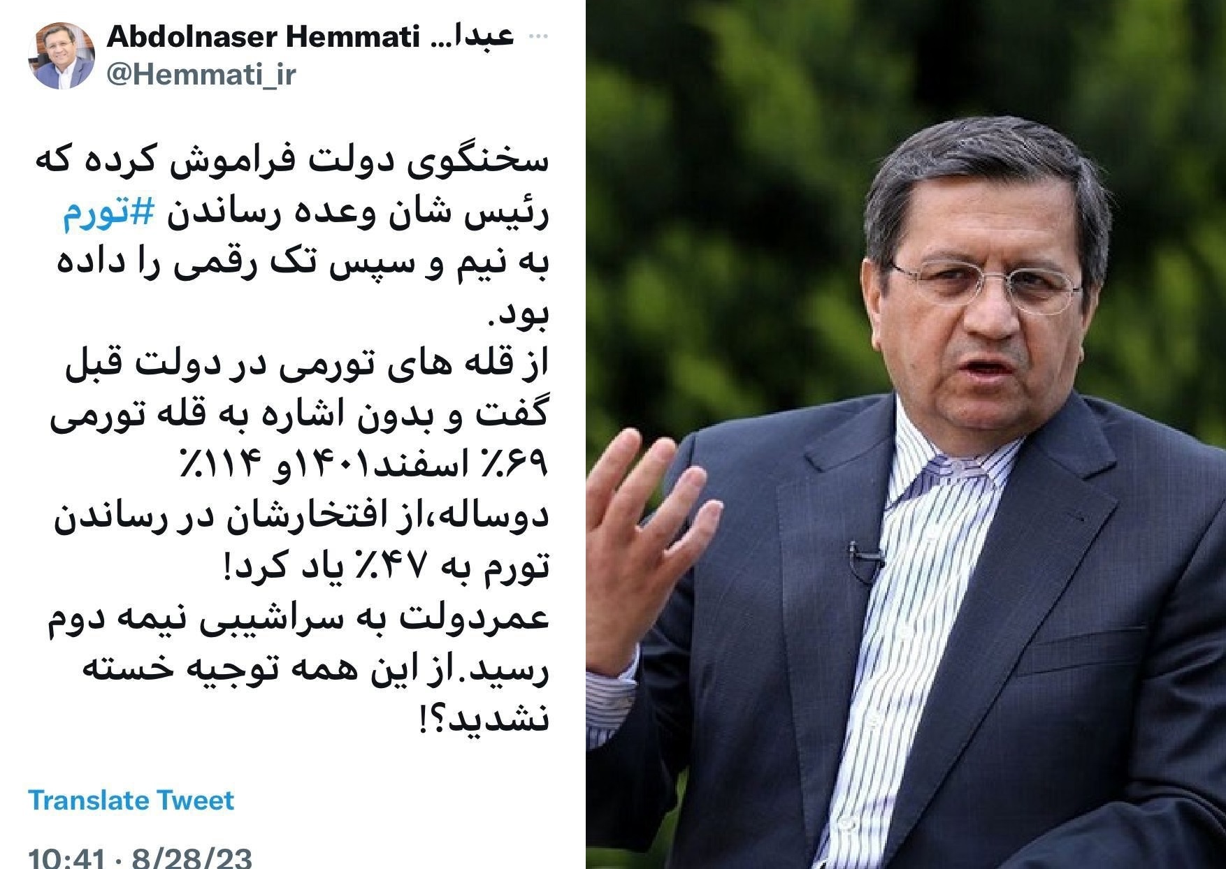 همتی: سخنگوی دولت فراموش کرده که رئیس‌شان وعده «رساندن تورم به نیم و سپس تک رقمی» را داده بود / بدون اشاره به قله تورمی ۶۹ درصدی اسفند ۱۴۰۱ و تورم ۱۱۴ درصدی طی دو سال، از افتخار رساندن تورم به ۴۷٪ یاد کرد! / از این همه توجیه خسته نشدید؟