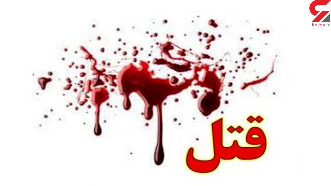 قتل خونین برادر بخاطر بازی فوتبال در جنوب تهران + جزییات