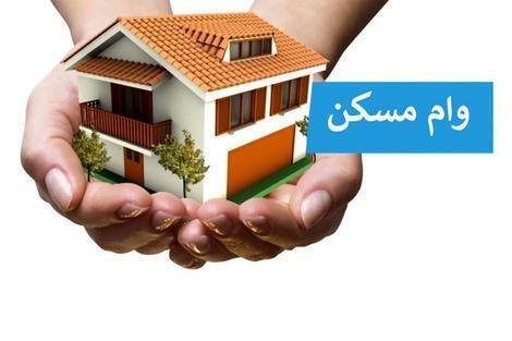 جزئیات افزایش ۲ برابری وام خرید و تعمیر مسکن