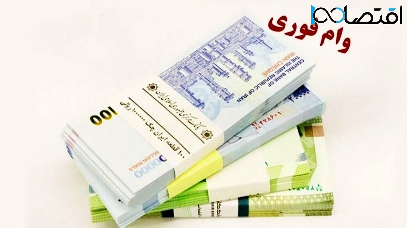 این وام های فوری را بدون دردسر بگیرید