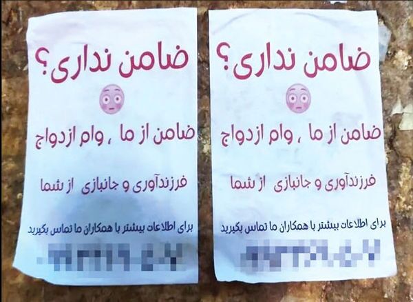 پدیده فروش ضامن برای دریافت وام ازدواج!