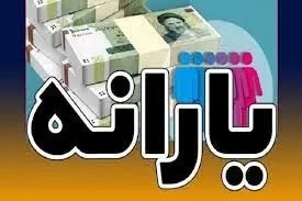 زمان واریز یارانه یلدایی اعلام شد + استعلام دهک بندی یارانه با کد ملی