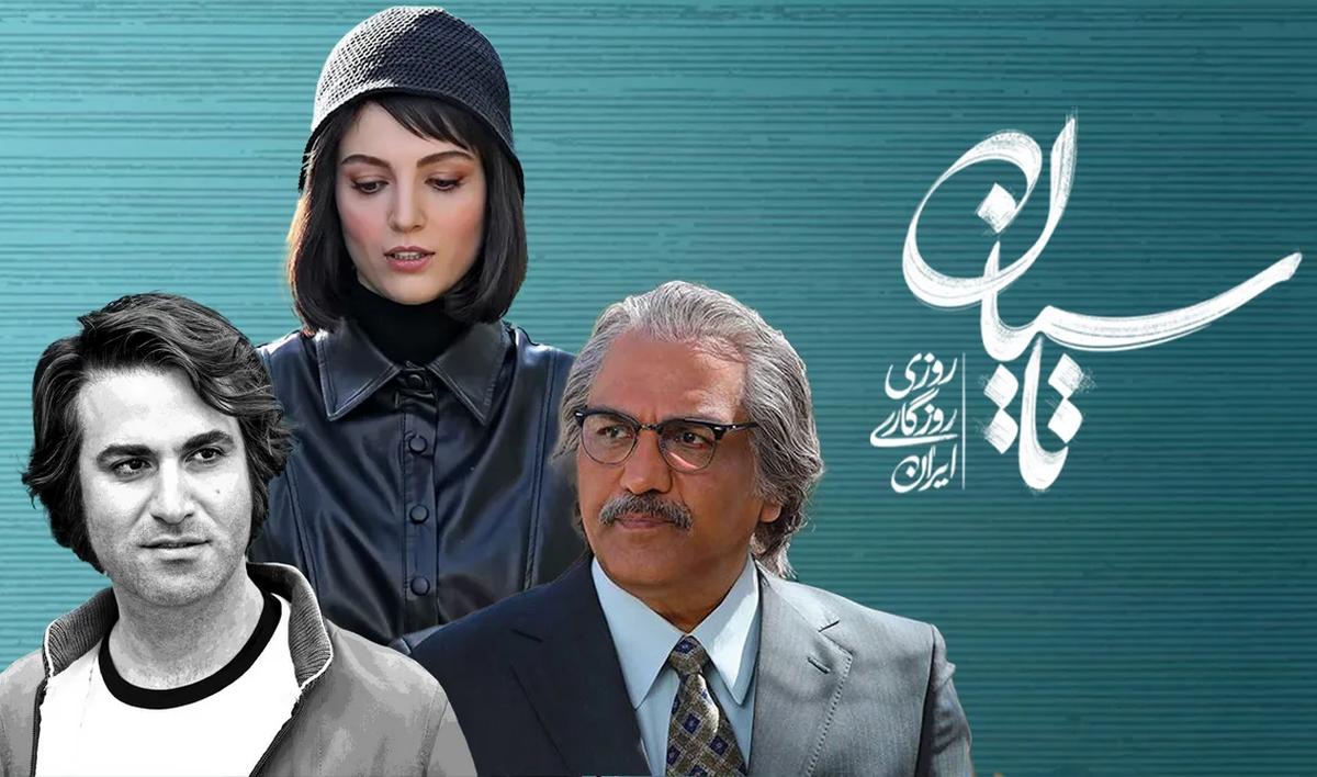 پشت پرده توقیف سریال تاسیان پشت پرده توقیف سریال تاسیان