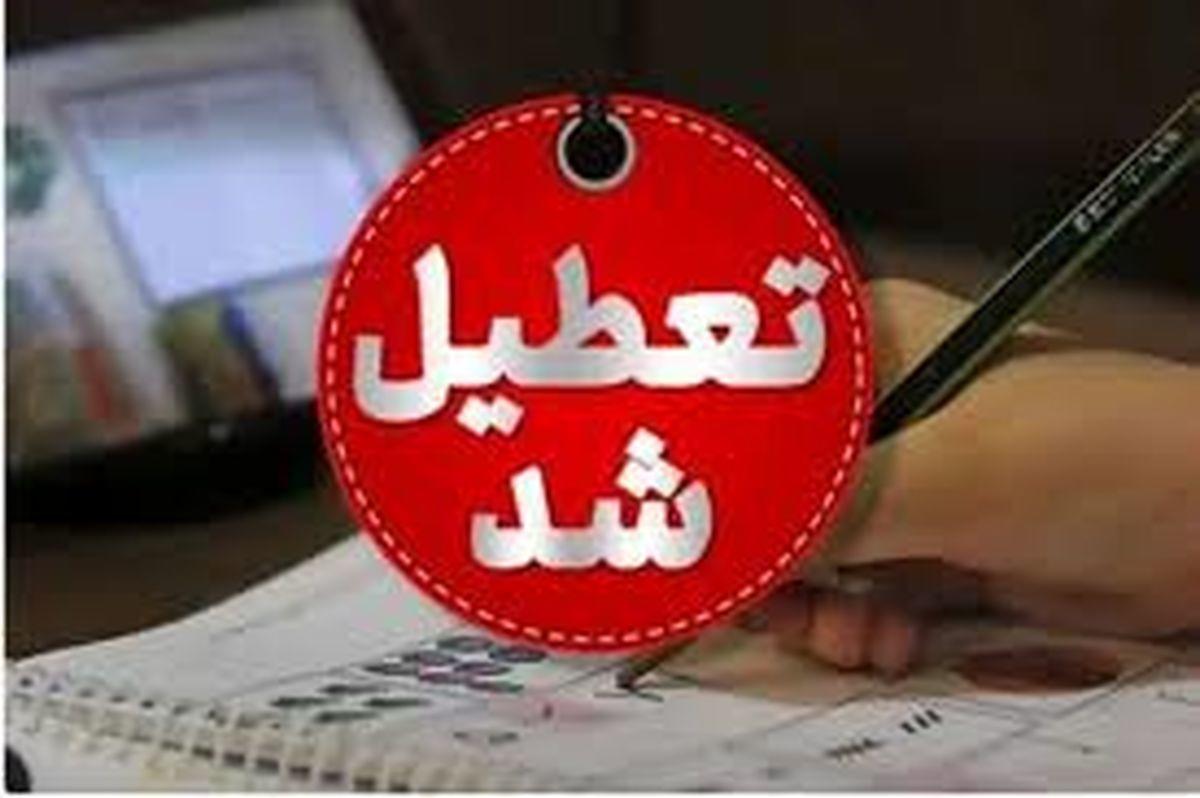 مدارس این استان تعطیلی شد مدارس این استان تعطیلی شد