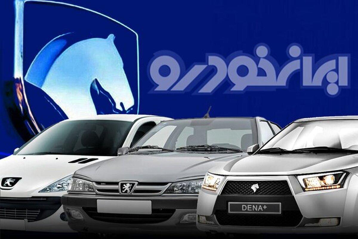 بخشنامه فوری ایران خودرو/ قیمت پیش فروش محصولات ایران خودرو قطعی شد بخشنامه فوری ایران خودرو/ قیمت پیش فروش محصولات ایران خودرو قطعی شد