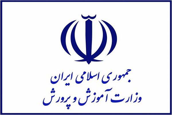 آموزش و پرورش یک بخشنامه مهم صادر کرد