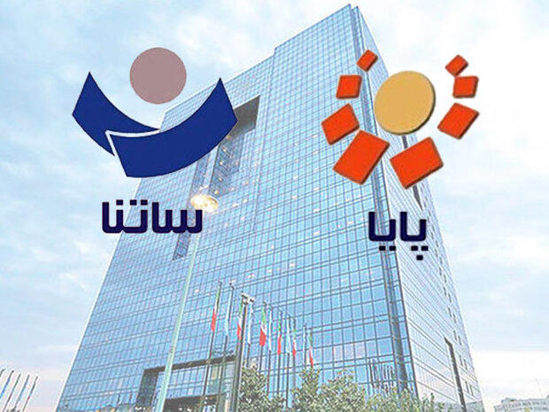 ساعات کاری جدید سامانه های ساتنا و پایا اعلام شد ساعات کاری جدید سامانه های ساتنا و پایا اعلام شد