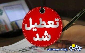 اعلام وضعیت تعطیلی تهران در روز چهارشنبه اعلام وضعیت تعطیلی تهران در روز چهارشنبه