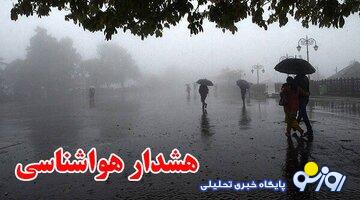 هشدار نارنجی هواشناسی برای ۴ استان