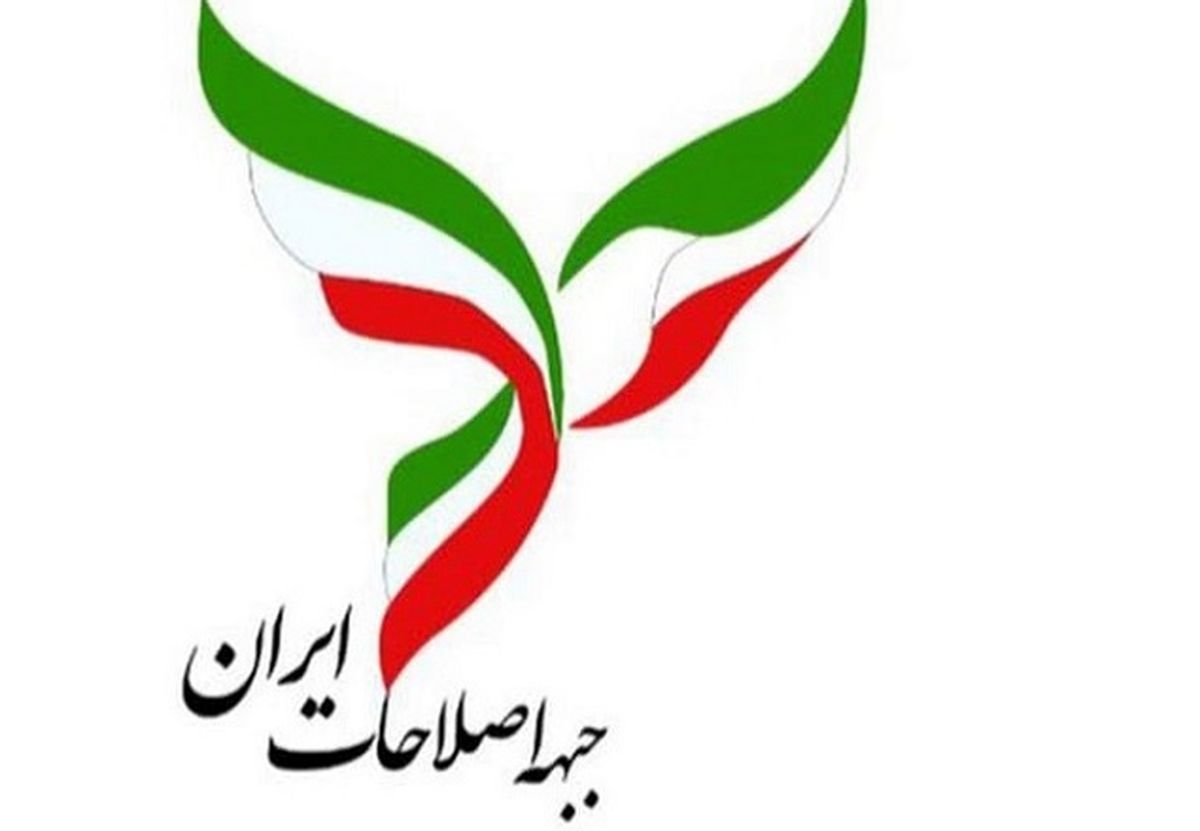نامزد نهایی جبهه اصلاحات کیست؟ نامزد نهایی جبهه اصلاحات کیست؟