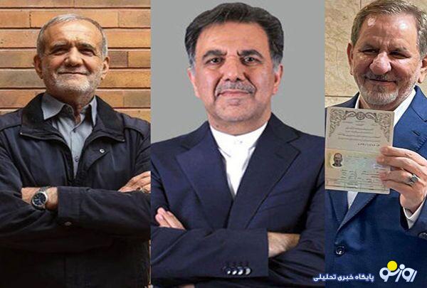 رونمایی از 3 نامزد اصلی مورد حمایت اصلاح‌طلبان