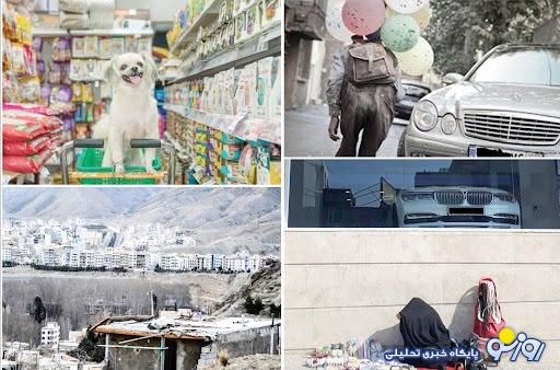 چند نمای نزدیک از دوقطبی فقر و غنا در یک شهر