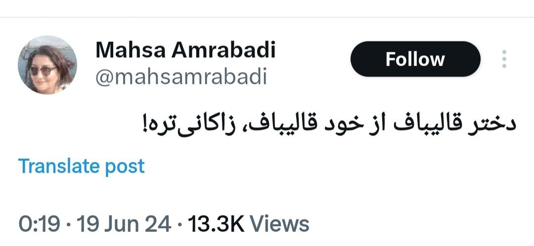 دختر قالیباف صدای اصولگراها را هم درآورد