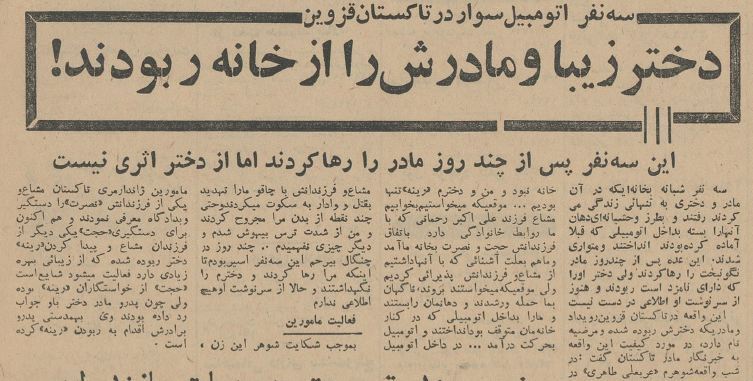 آدم ربایی