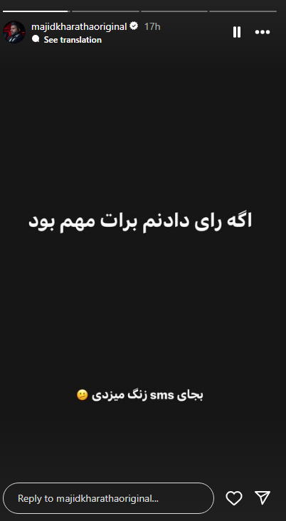 کنایه بامزه آقای خواننده به پیامک‌های انتخاباتی
