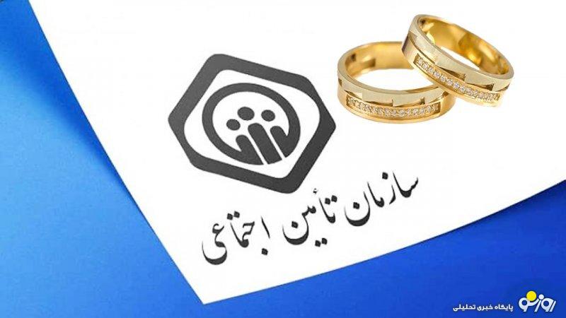 روش دریافت هدیه ازدواج بیمه شدگان+ لینک و مبلغ