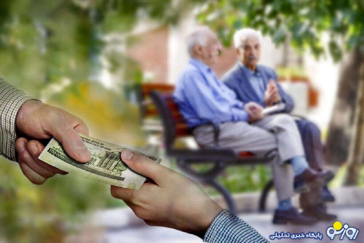 واریزی فوق العاده برای بازنشستگان در پایان دولت رییسی واریزی فوق العاده برای بازنشستگان در پایان دولت رییسی