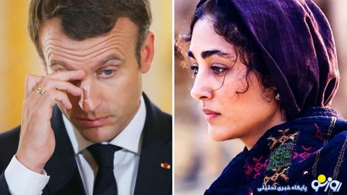 پشت پرده رابطه مشکوک گلشیفته فراهانی و مکرون چیست؟/عکس