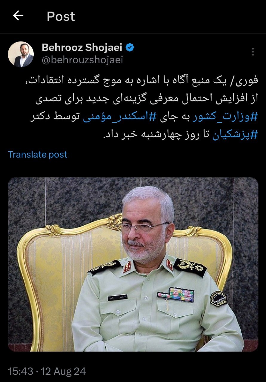 گزینه وزارت کشور تغییر میکند؟