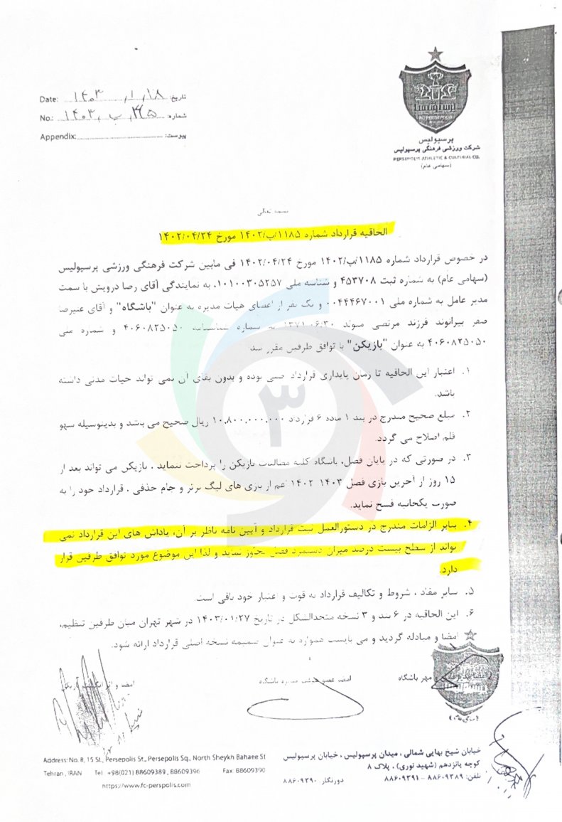 تصاویری از سندهای پرسپولیس علیه بیرانوند و تراکتور