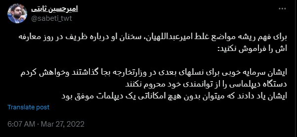 پسلرزه ادعاهای امیرحسین ثابتی علیه عراقچی