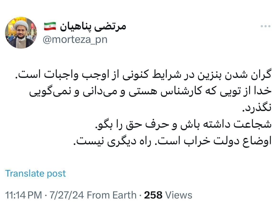 تأکید پسر پناهیان بر گران کردن بنزین!