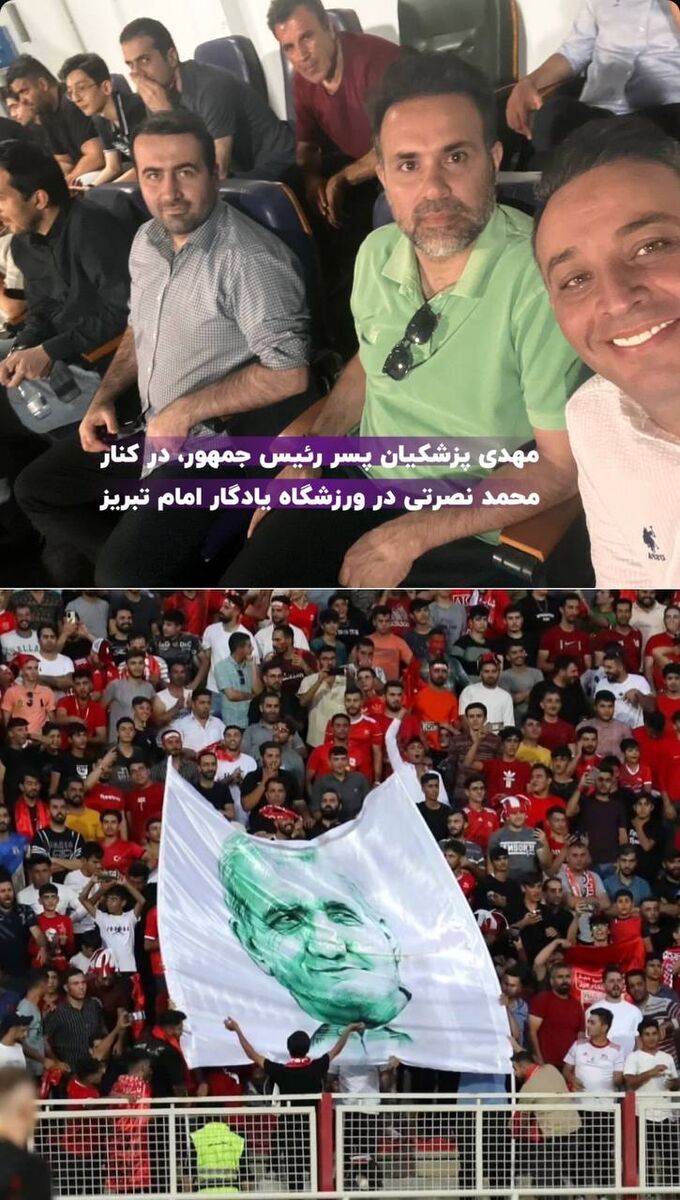 پزشکیان تماشاگر ویژه بازی تراکتور - پرسپولیس