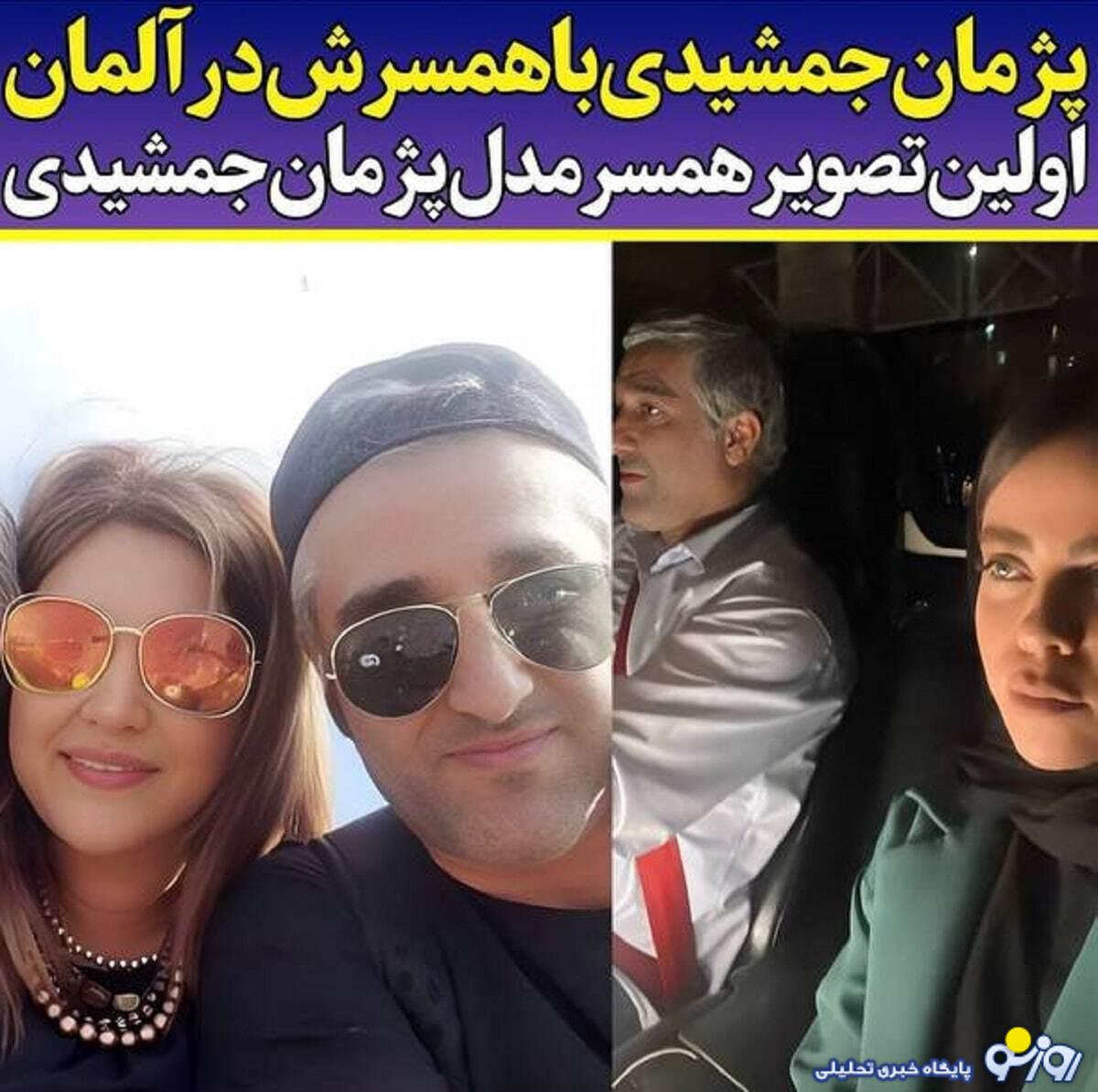 حاشیه ساز شدن سفر همسر پژمان جمشیدی به آلمان بعد از خبر طلاقش/عکس