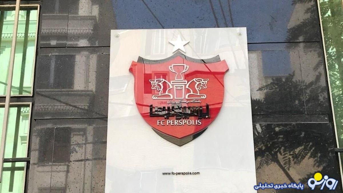 گزینه همیشگی پرسپولیس در نقل و انتقالات را بشناسید