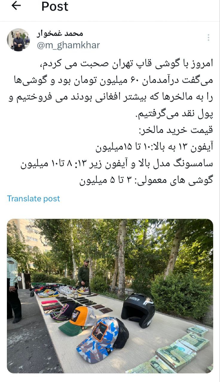 نقش افغانی‌ها در ماجرای آرسن لوپن تهران لو رفت