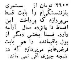 حقوق بازنشستگان ۴۰ سال پیش چقدر بود؟ + عکس