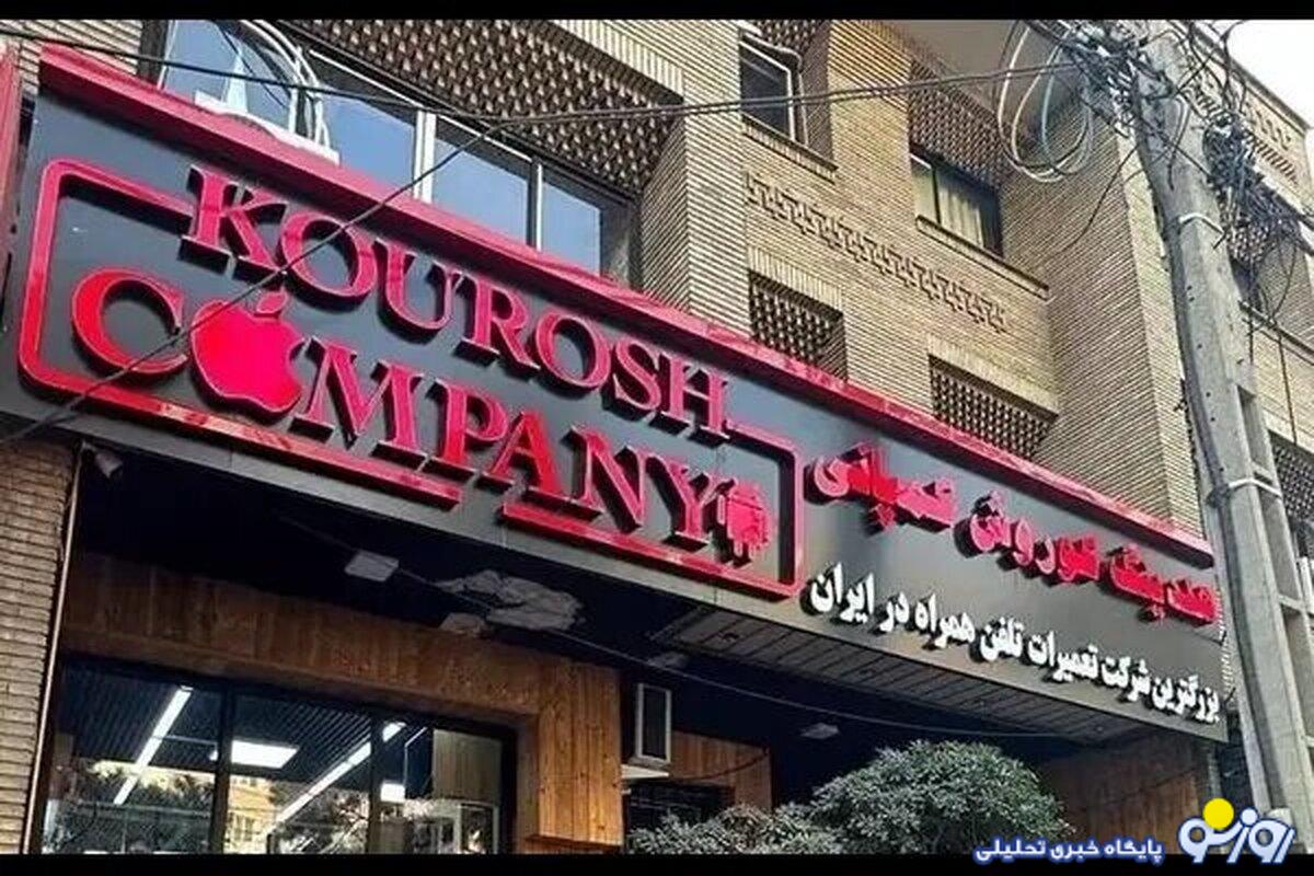 مزایده اموال کوروش کمپانی؛ فروش ۵ خودرو مزایده اموال کوروش کمپانی؛ فروش ۵ خودرو